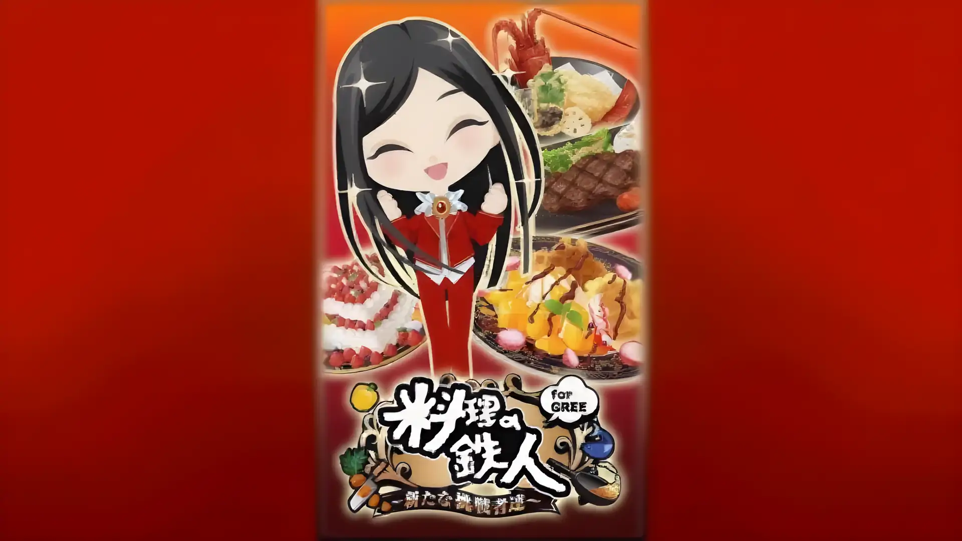 铁艺厨师