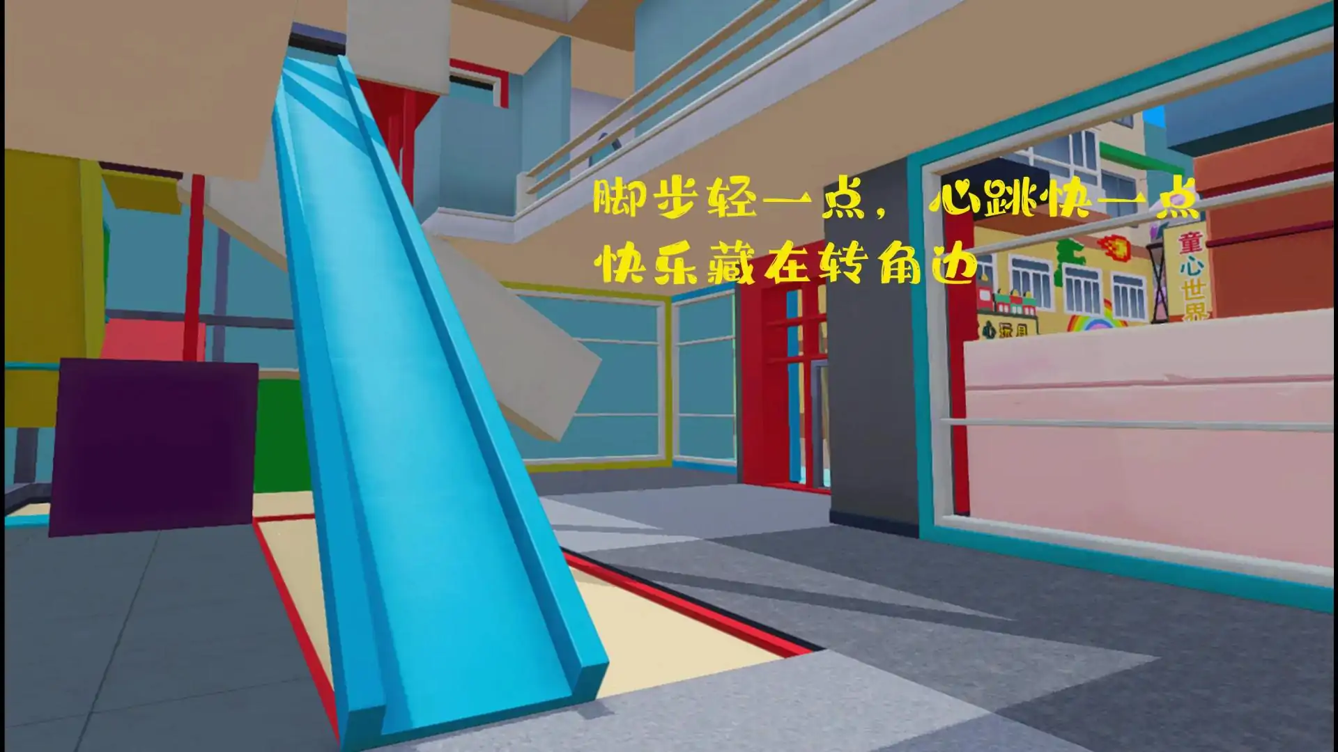 玩具屋捉迷藏