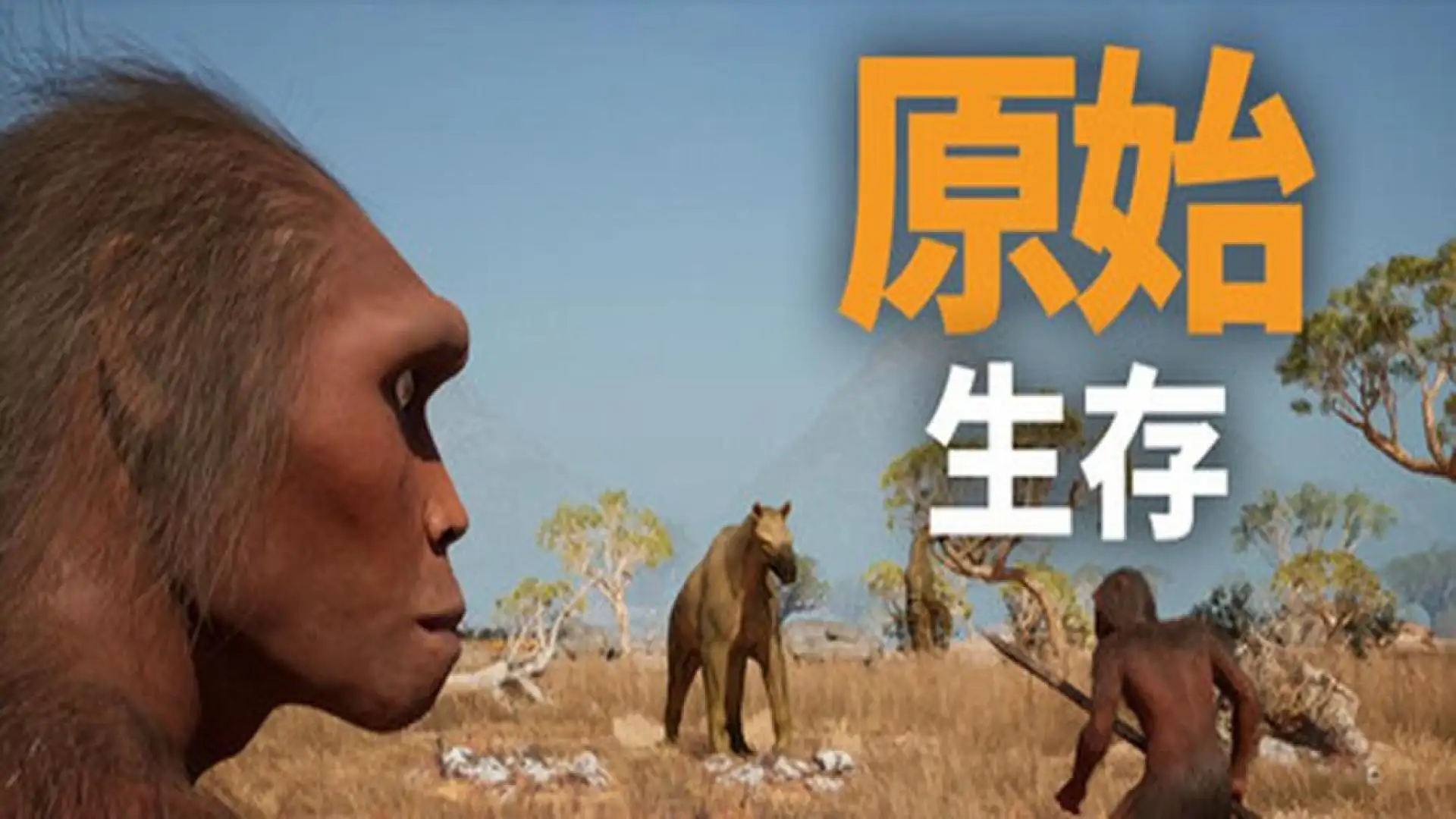 Primal Survival