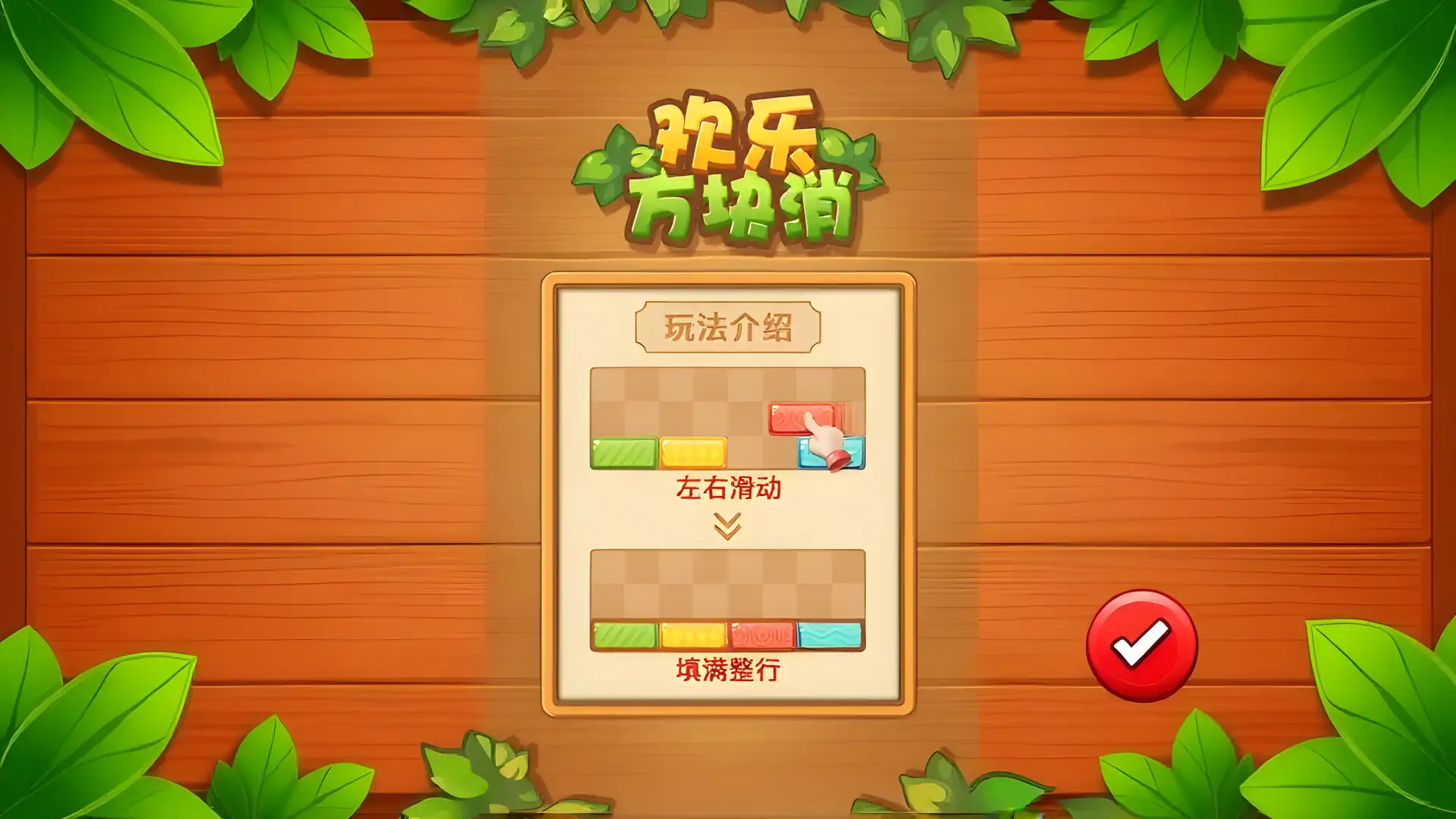 欢乐方块消