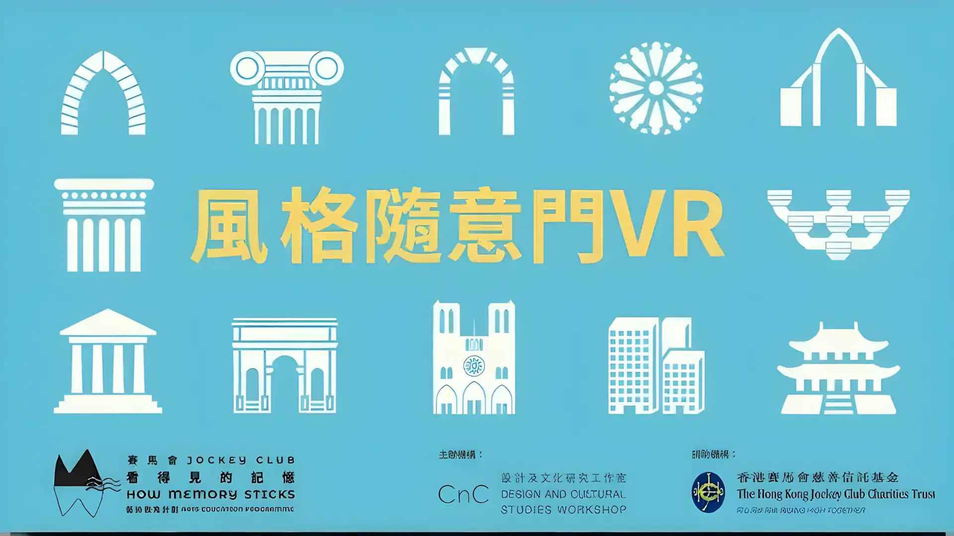 风格随意门VR