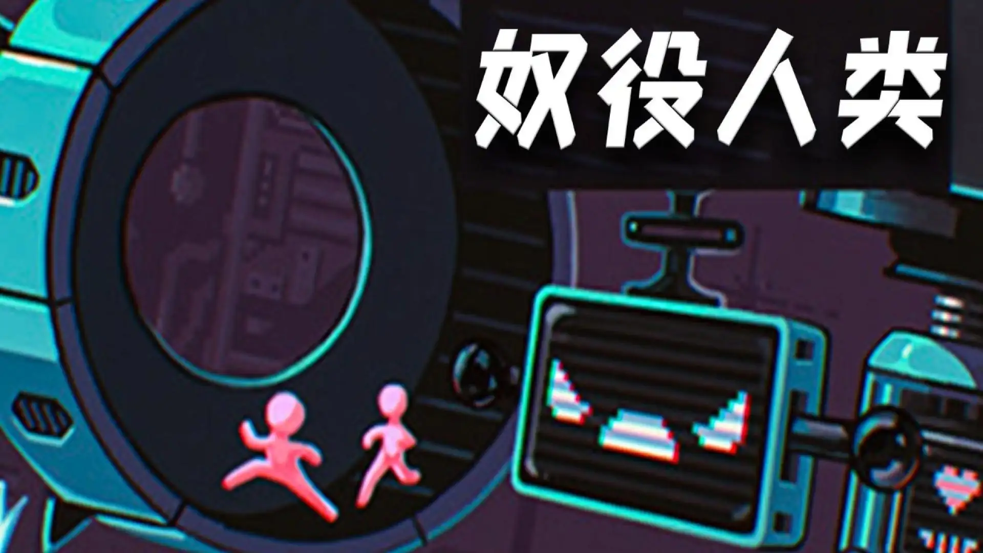 暴政3k