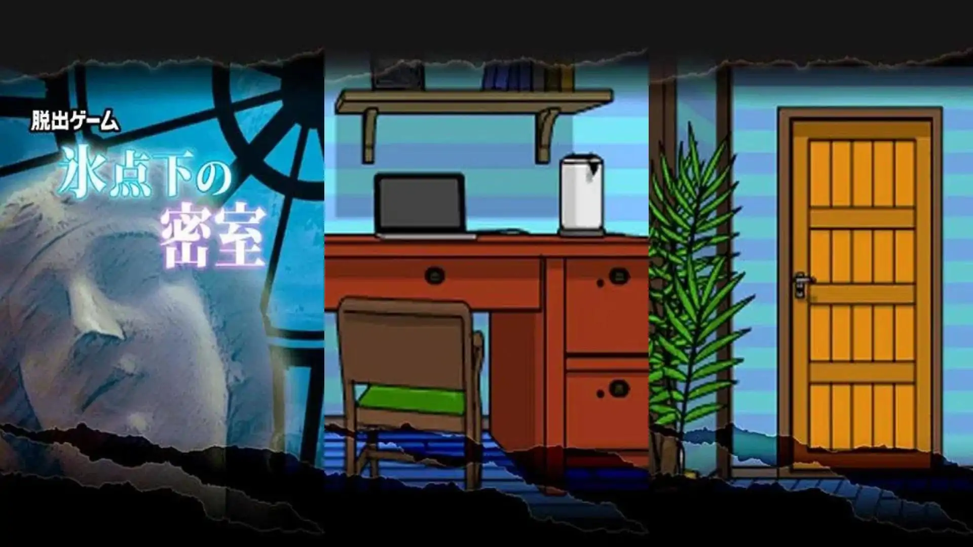 逃脱游戏：冰冻的密室