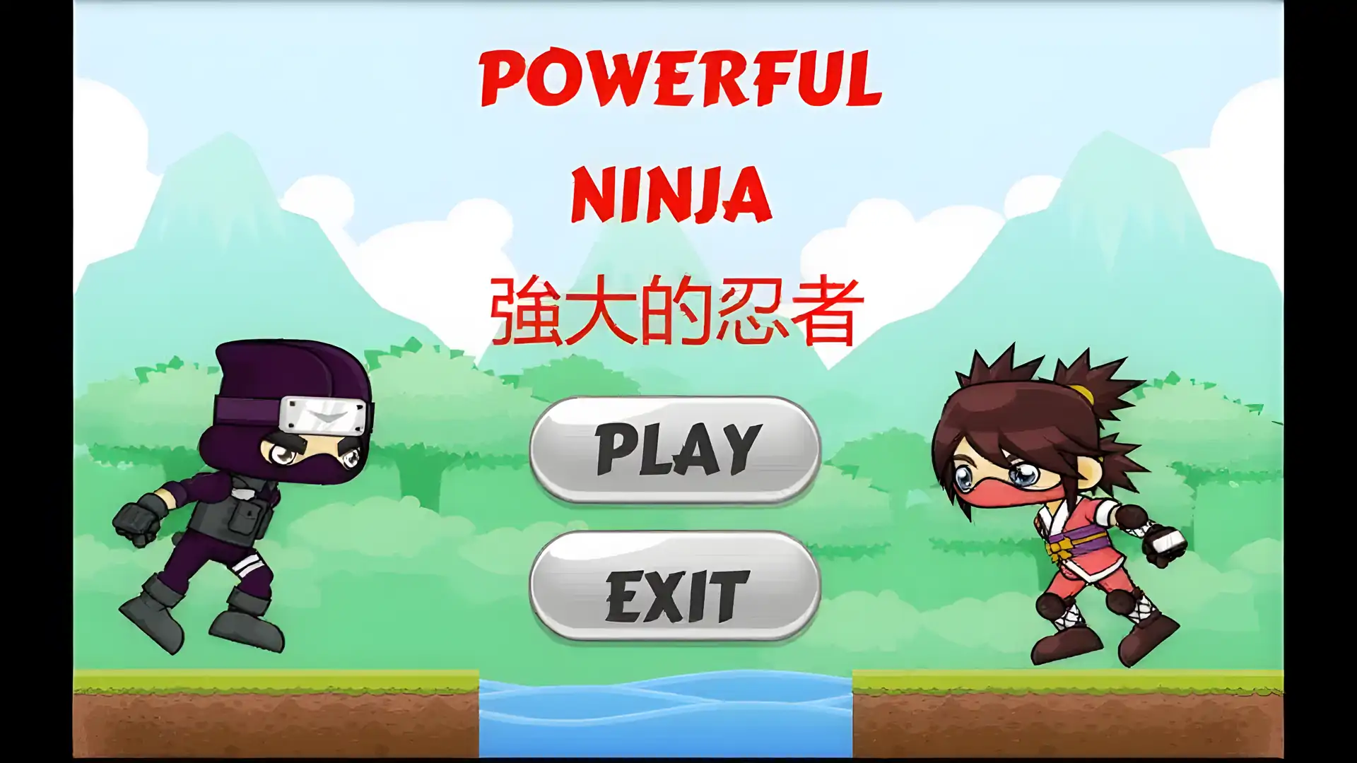 PowerfulNinja-强大的忍者
