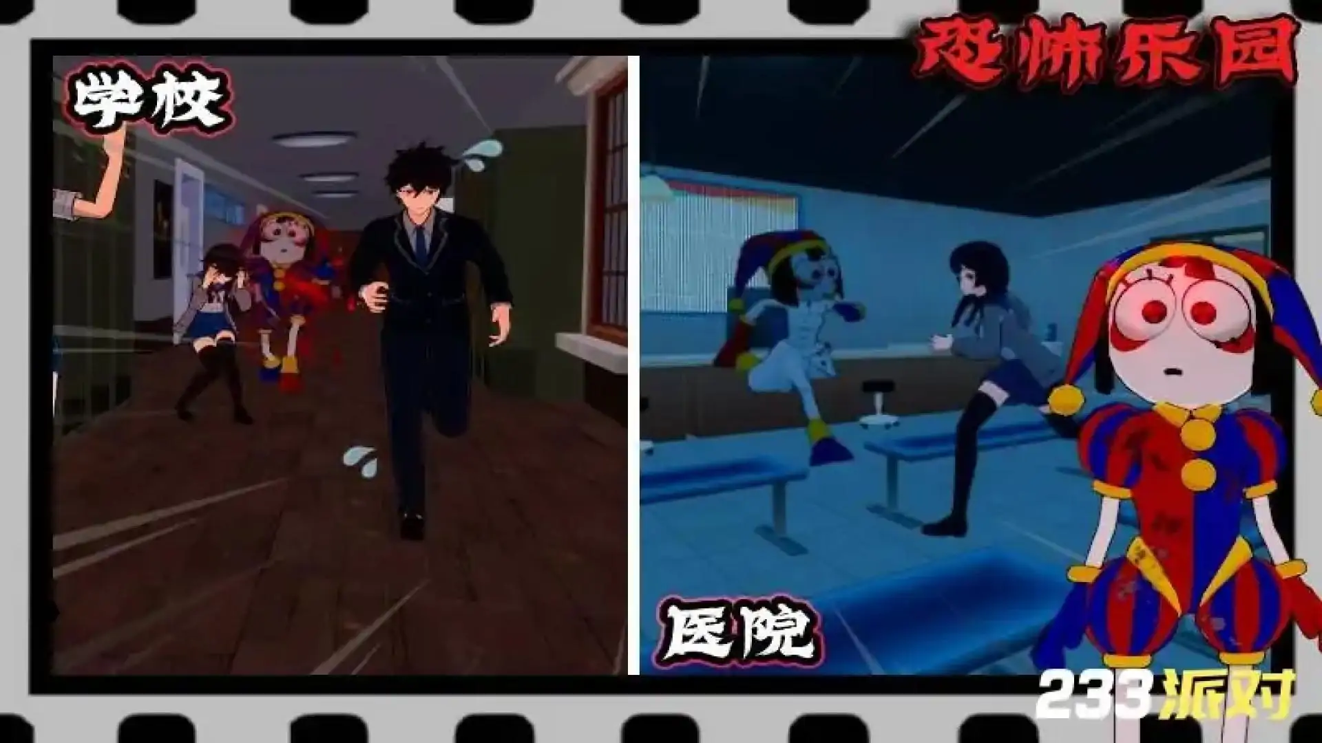 恐怖乐园(联机恐怖)-233派对