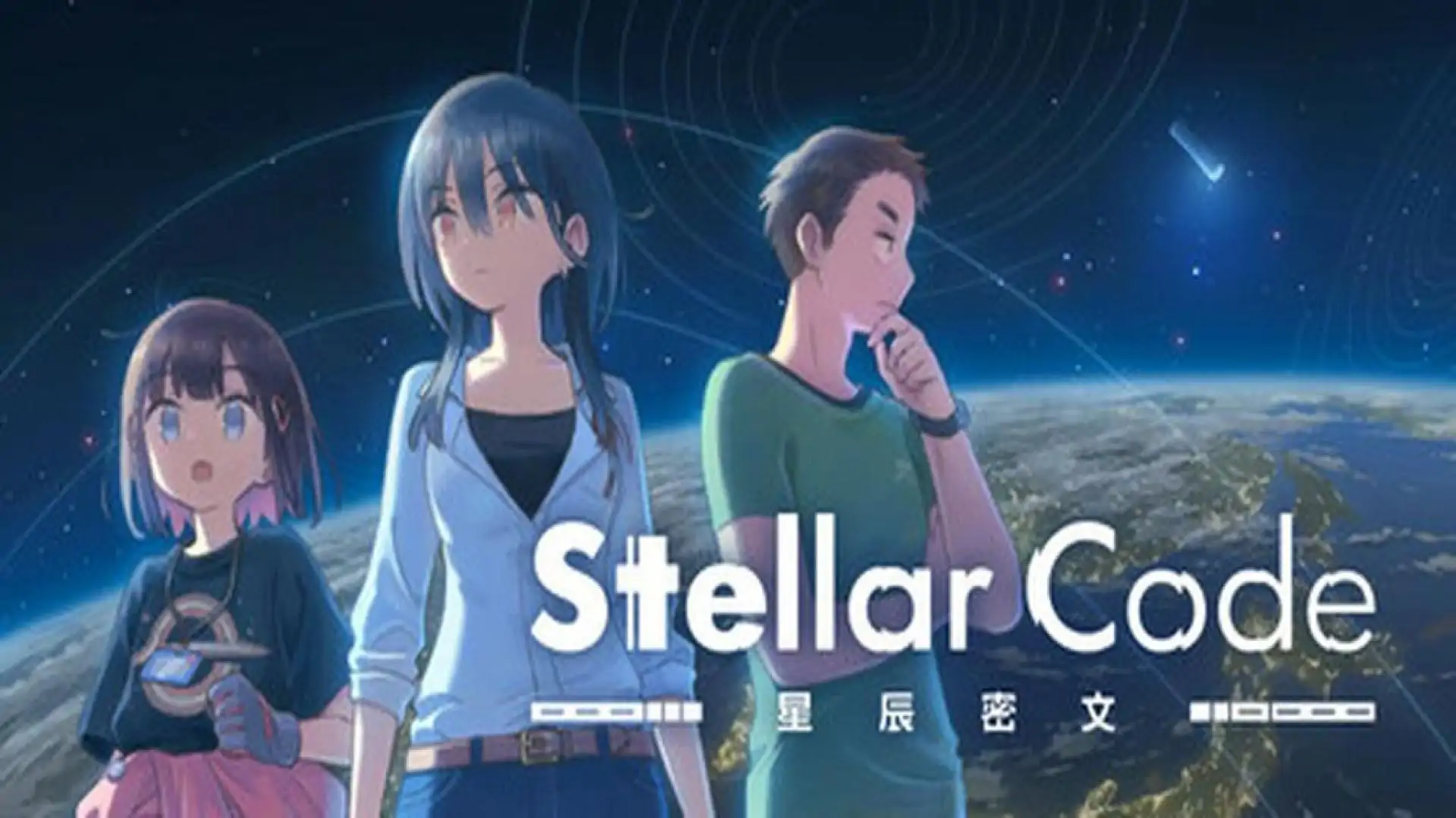 星辰密文