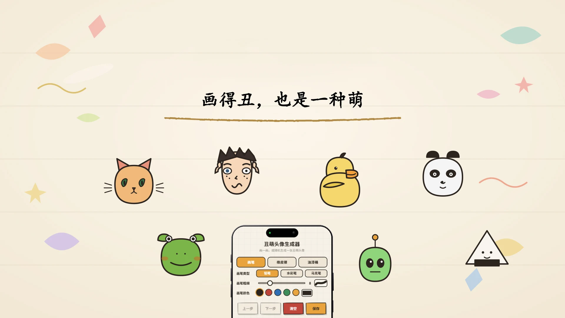 丑萌头像生成器