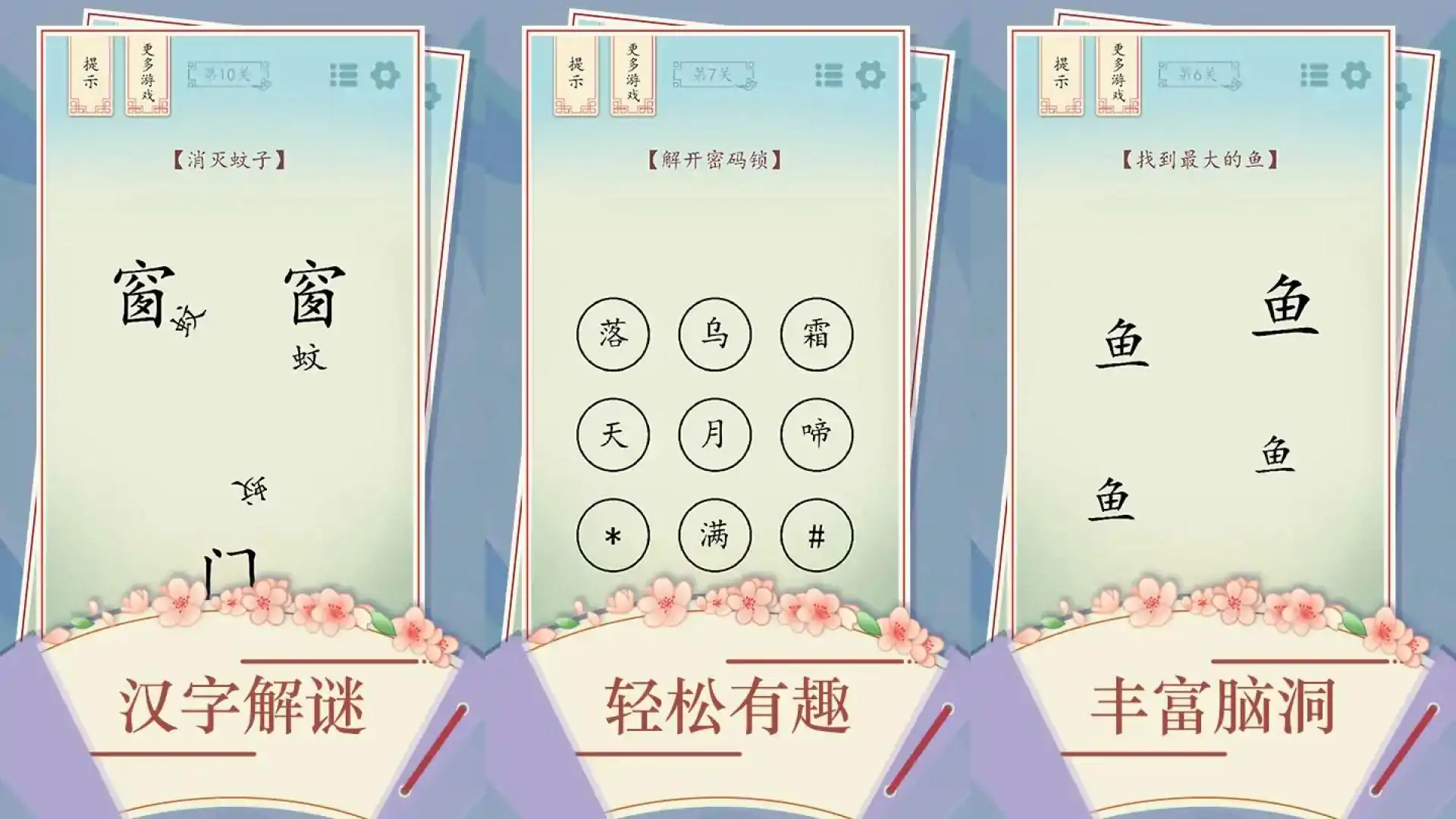 全民汉字烧脑