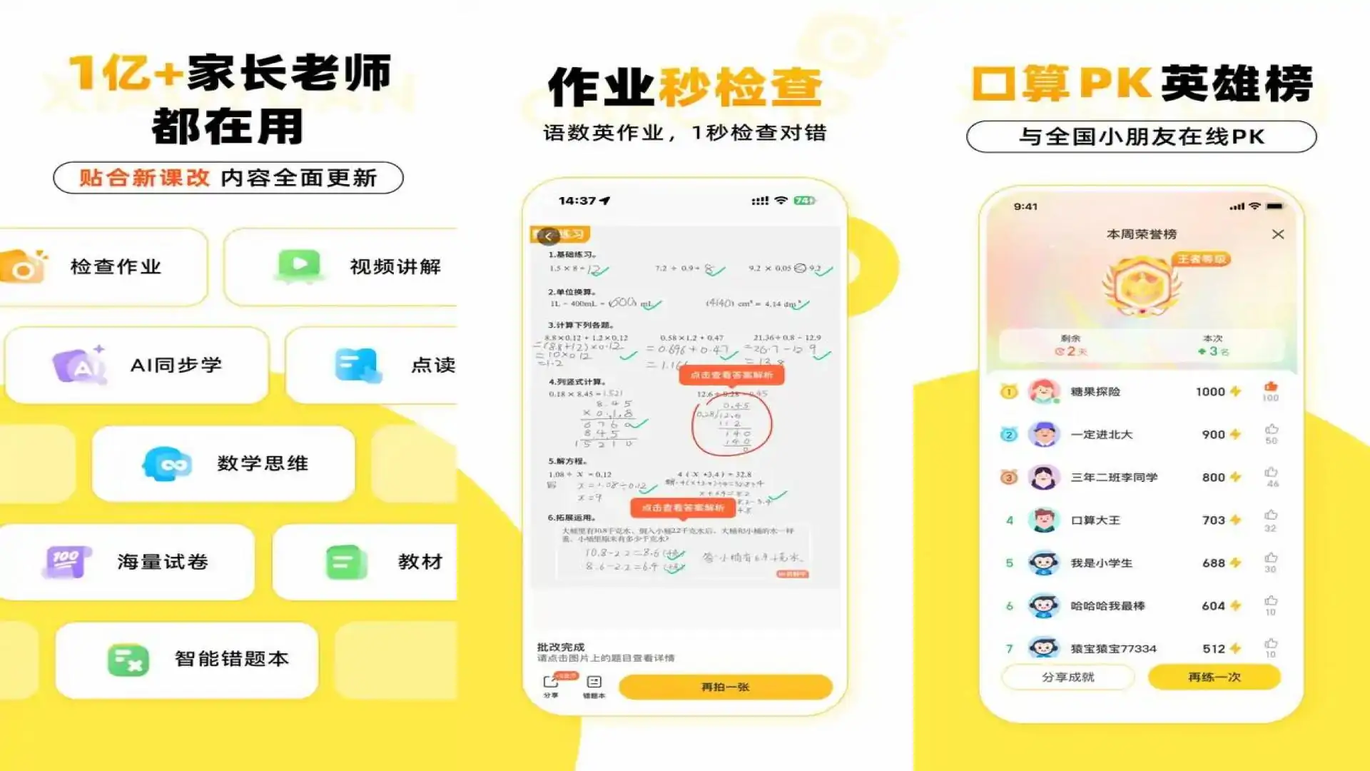 小猿口算