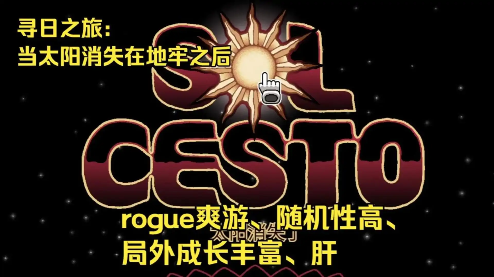 寻日之旅(vocies61自制)