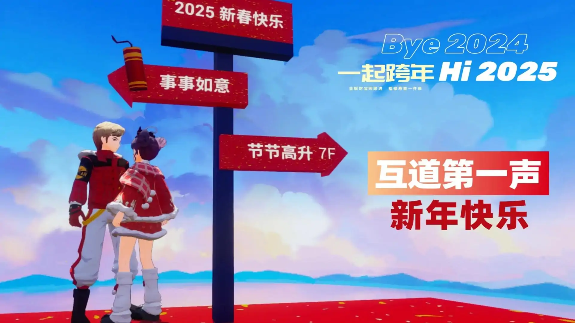 新春大吉蛇年跑酷