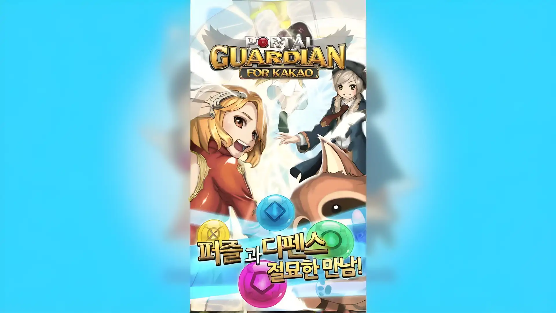 Kakao的传送门守护者