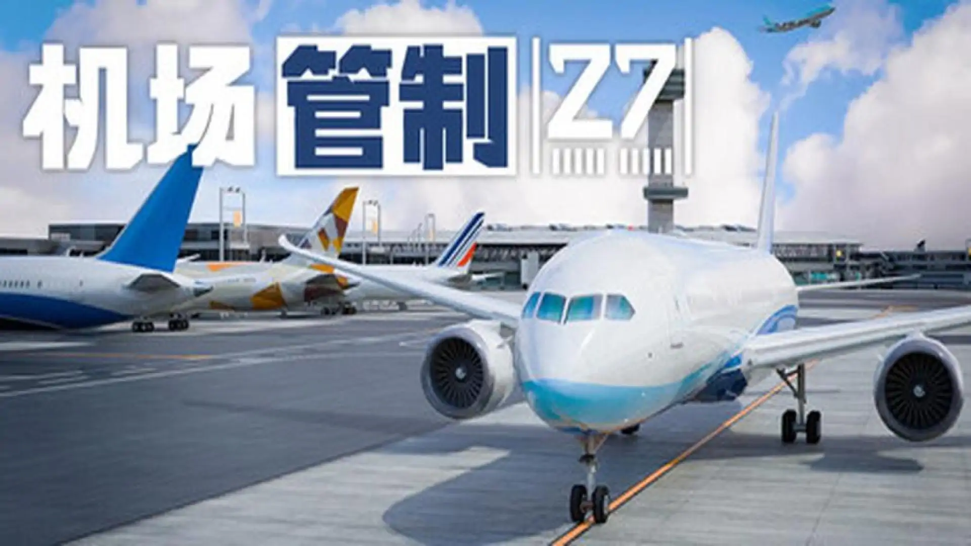 机场管制 25