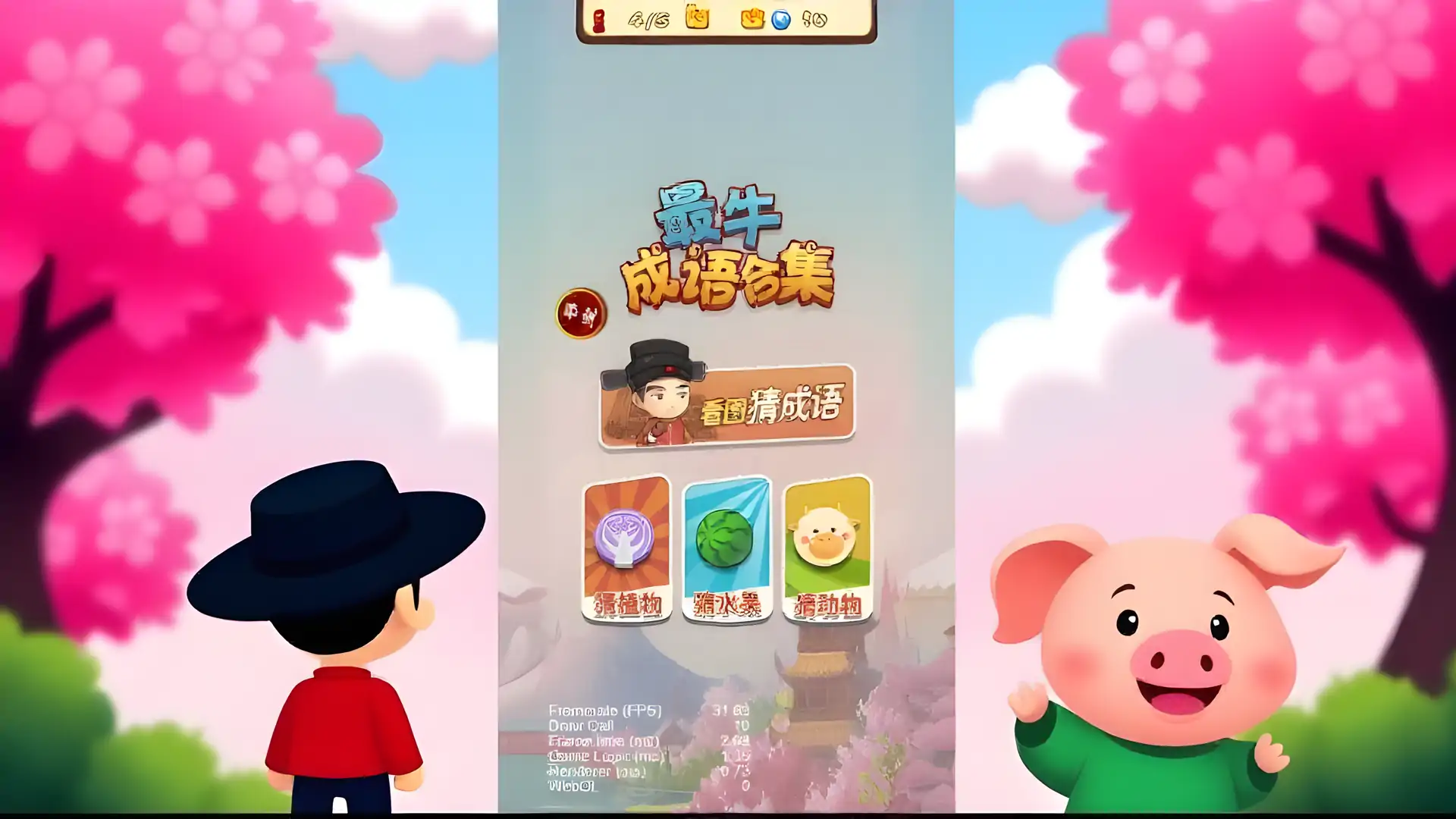 象形成语