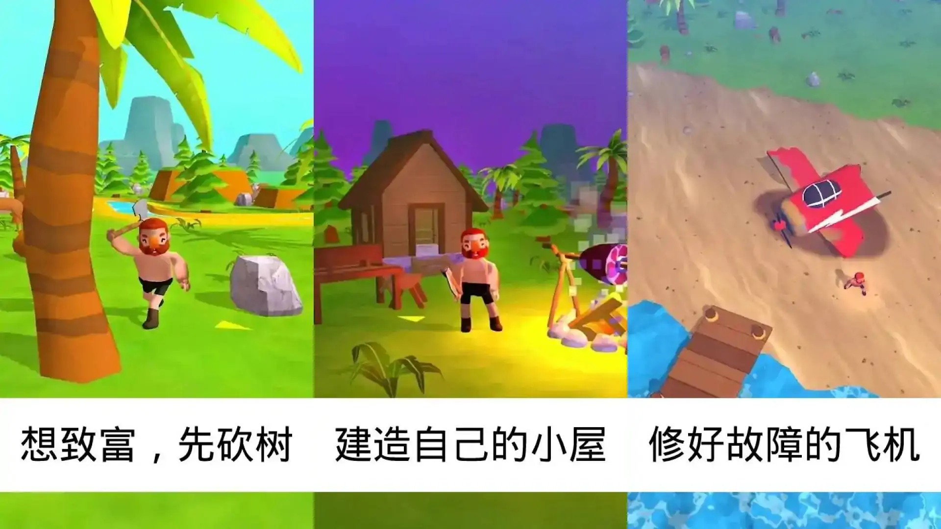 荒岛求生