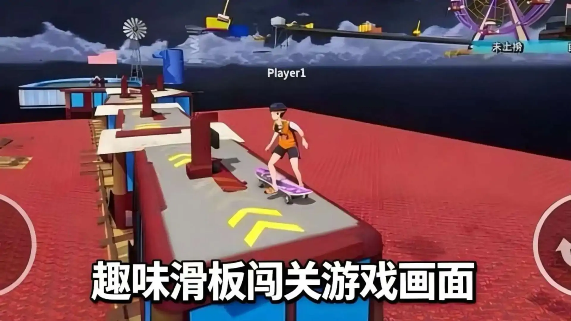 霸王别姬跑酷