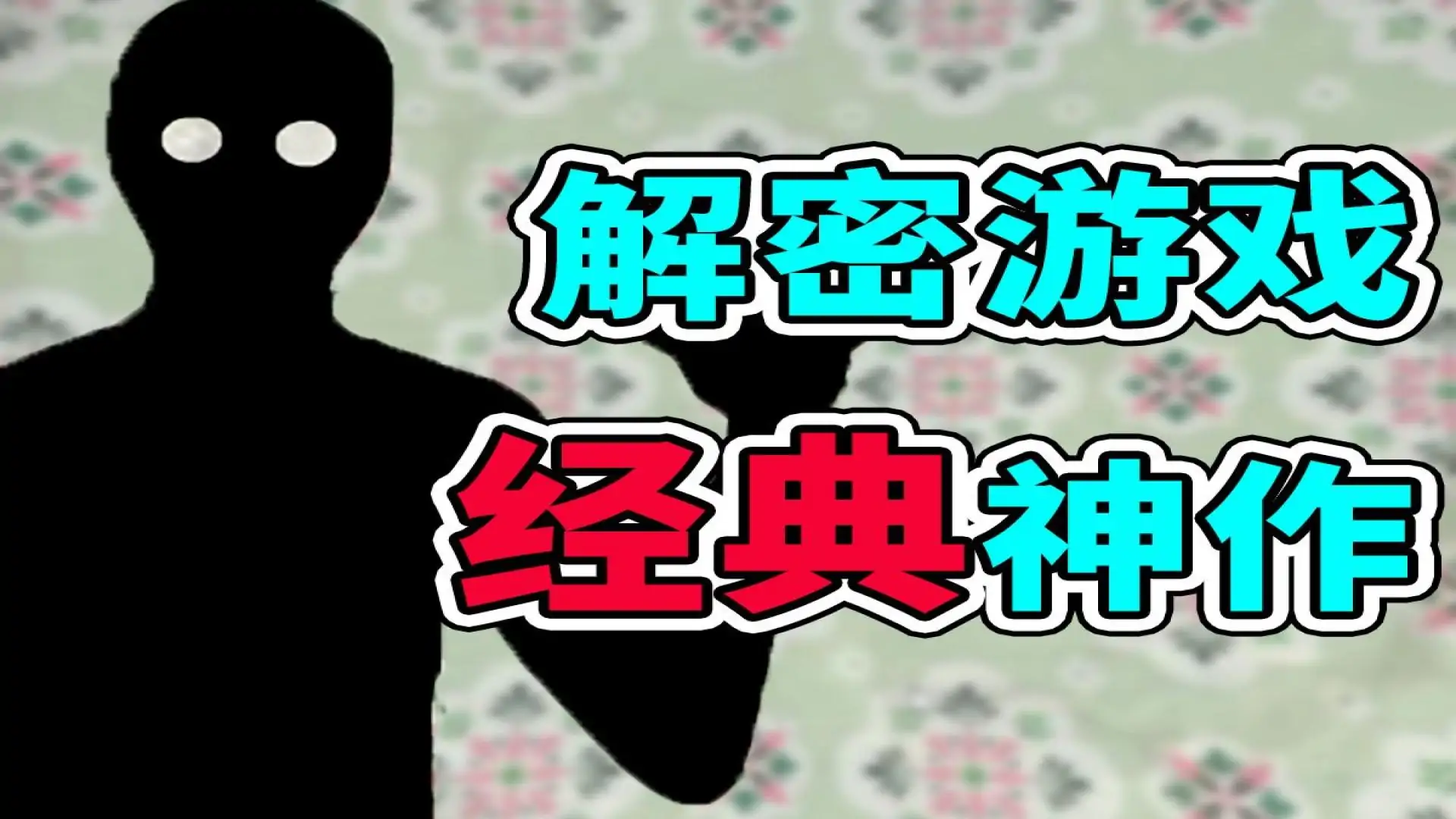 锈湖:轮回的房间(锈湖前作)