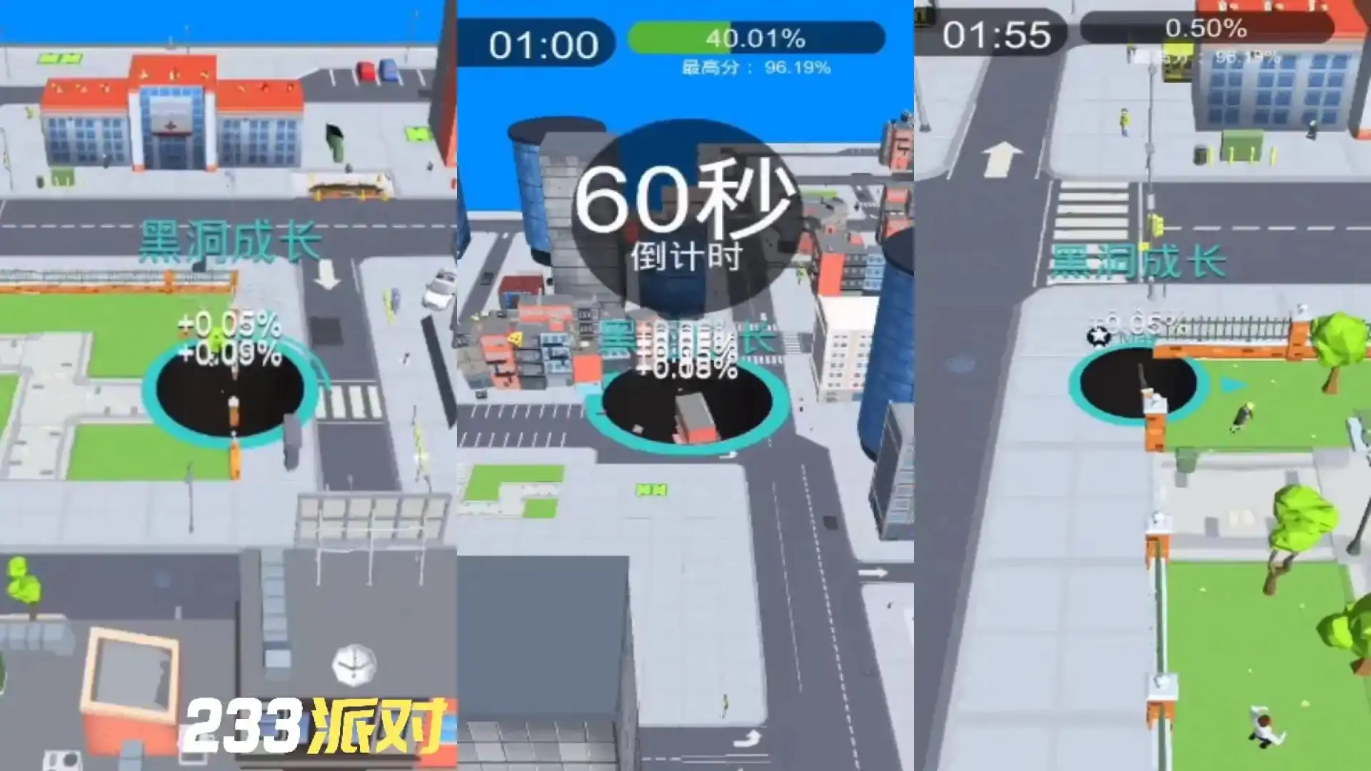 无尽黑洞：吞噬城市-233派对