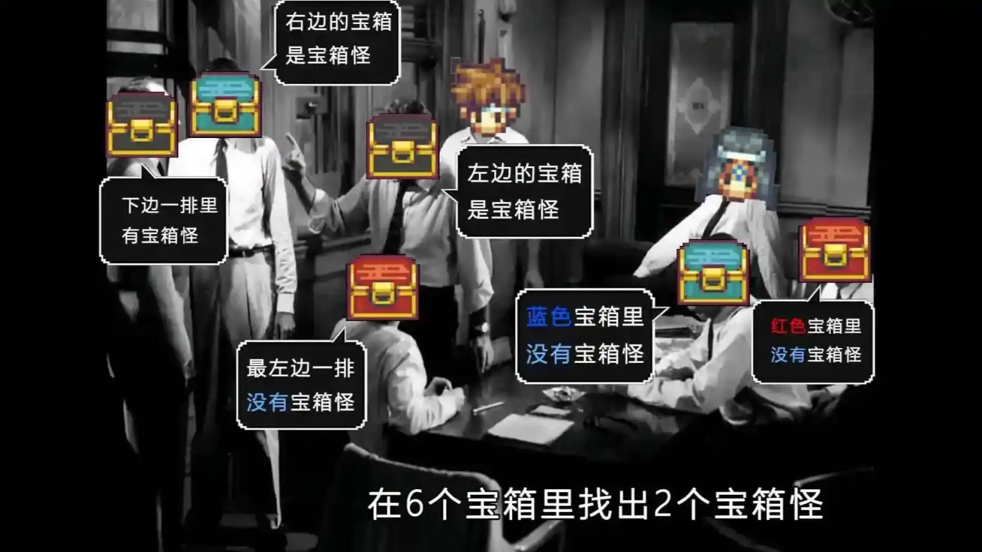 宝箱怪逻辑