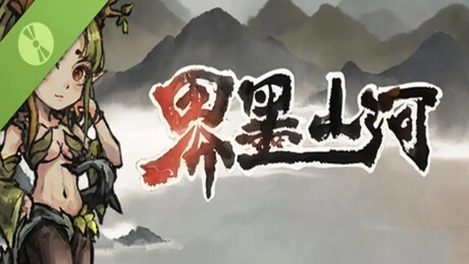 界墨山河 (INK Mountains And Rivers) Demo