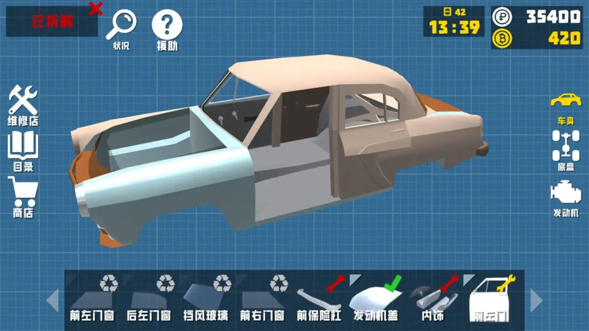 修车模拟器