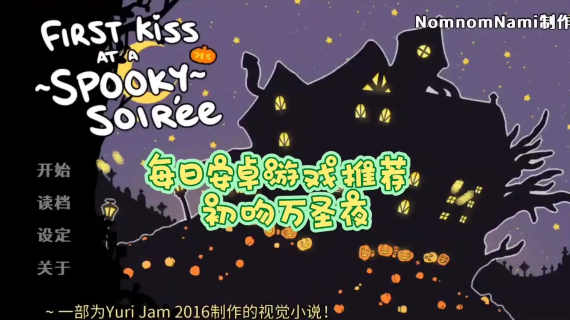 初吻万圣夜