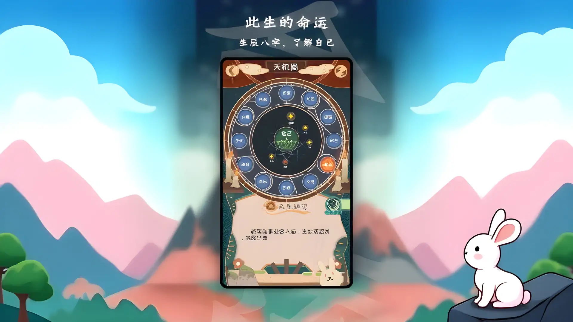 天命