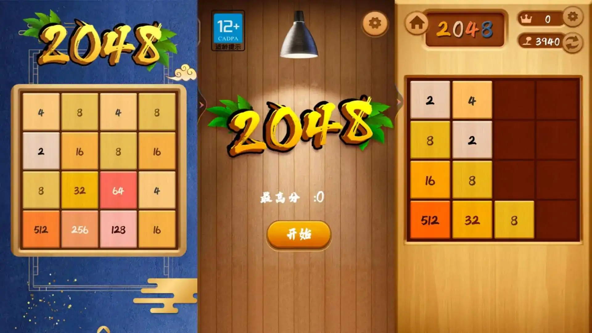 2048高手