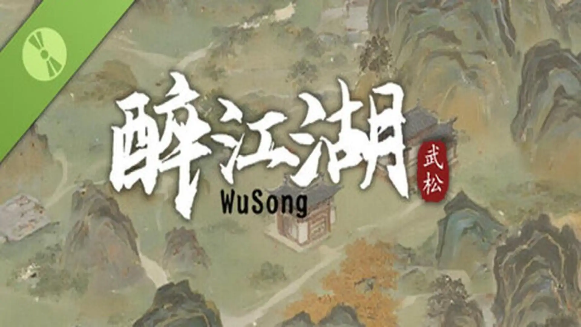 醉江湖： 武松 Demo