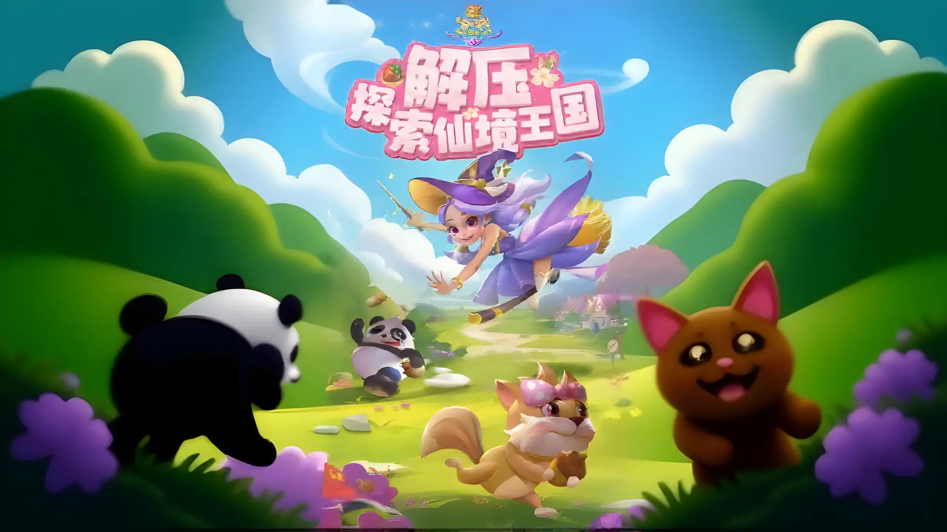 合并动物城