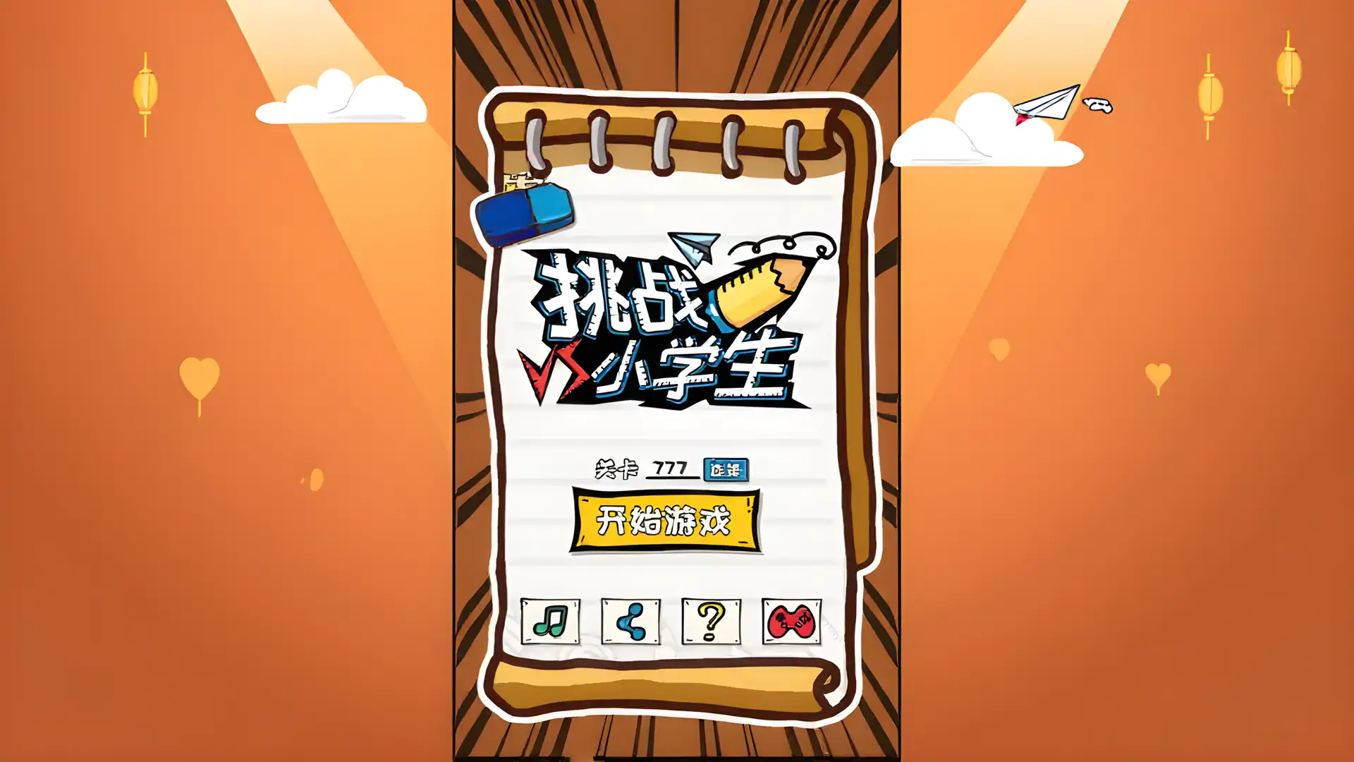 游戏单封面