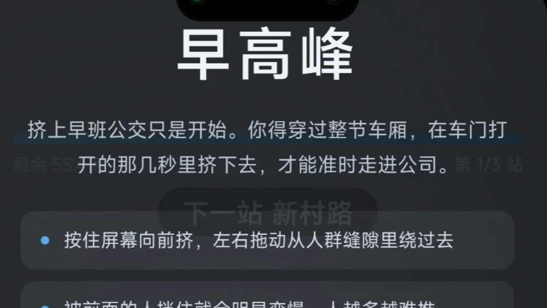 挤公交模拟器
