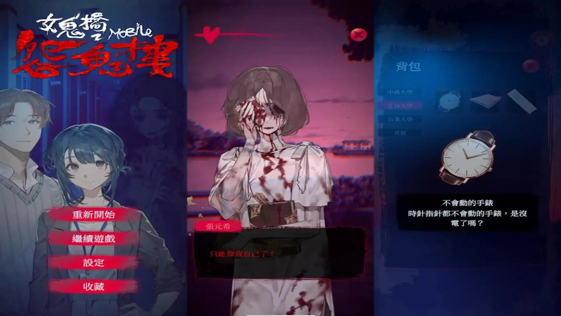 女鬼桥2:怨鬼楼Mobile