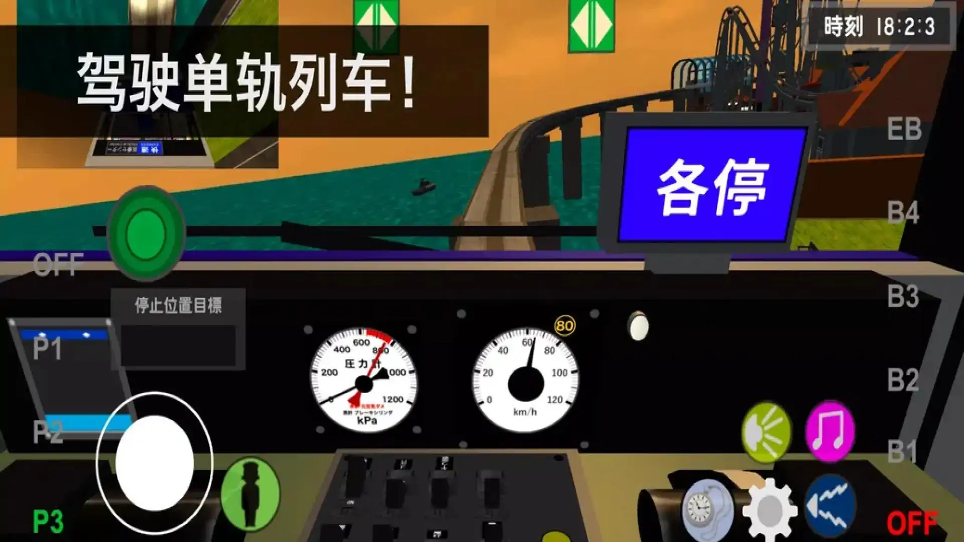 乘员模拟器
