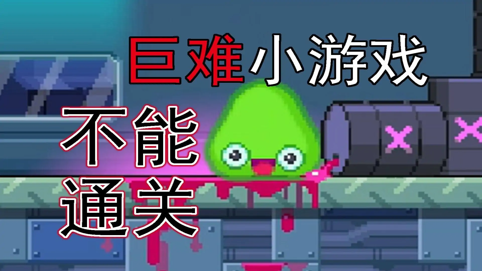 史莱姆实验室2