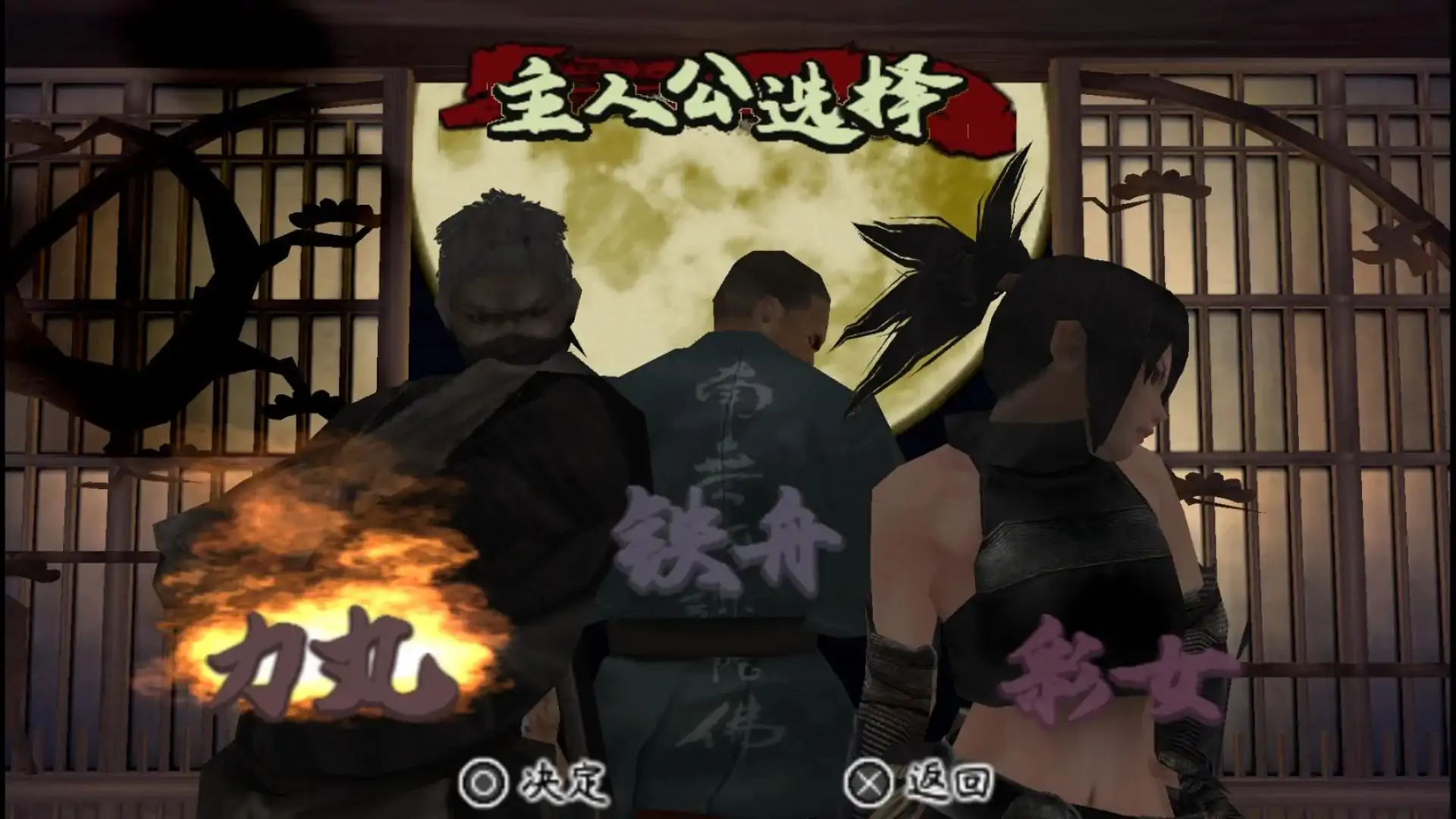 天诛3