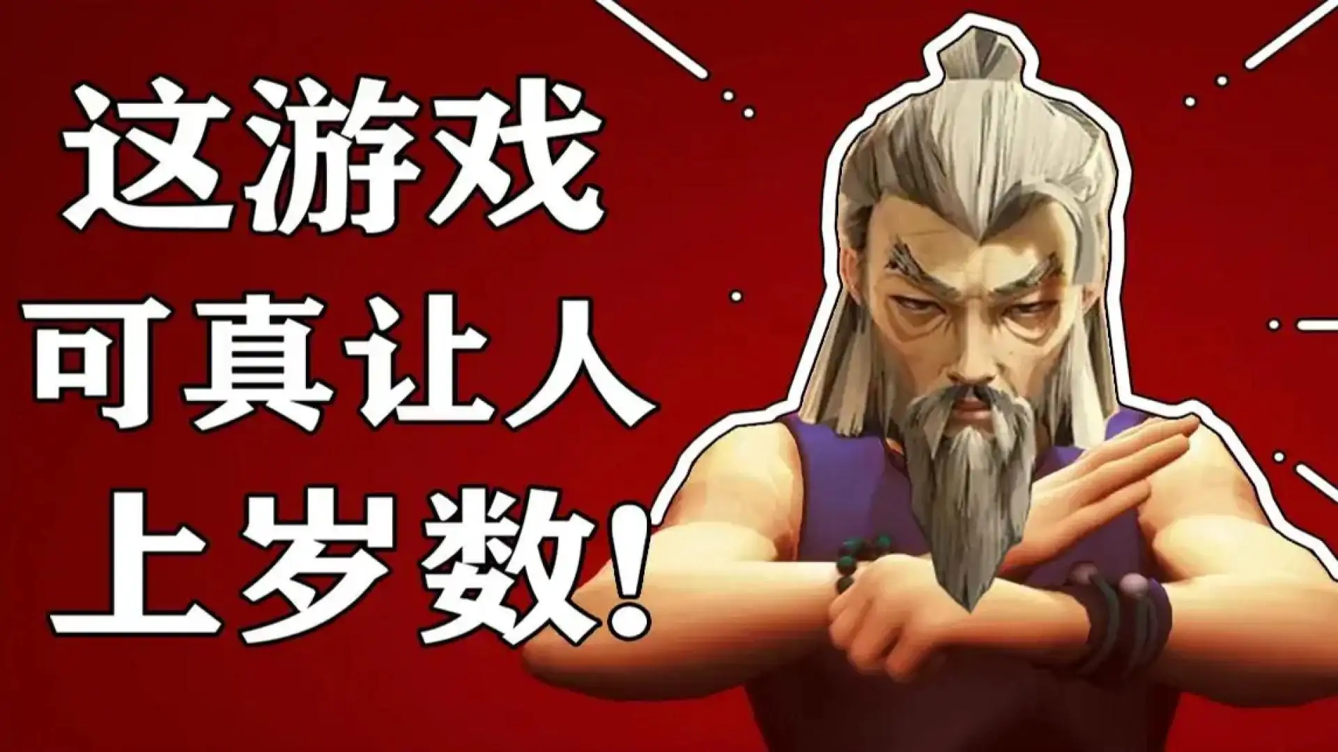 师父Sifu