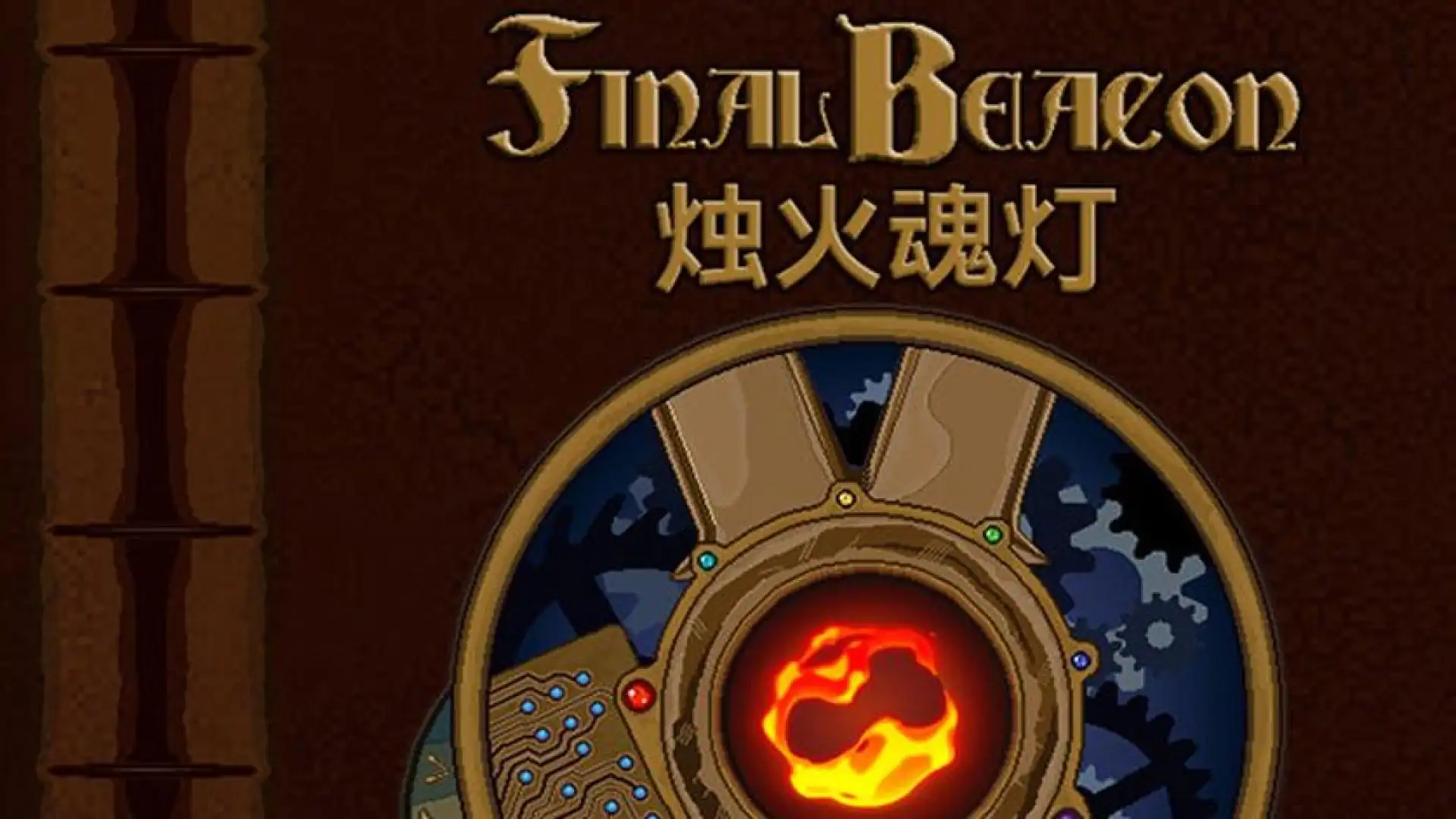 烛火魂灯