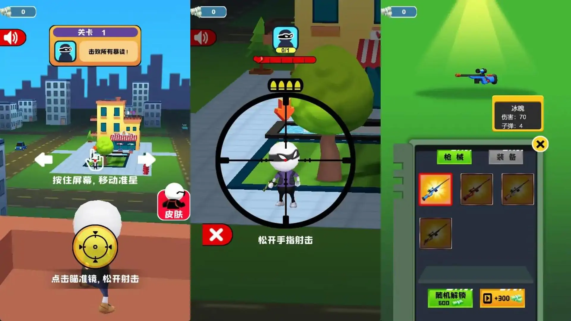 迷你射击