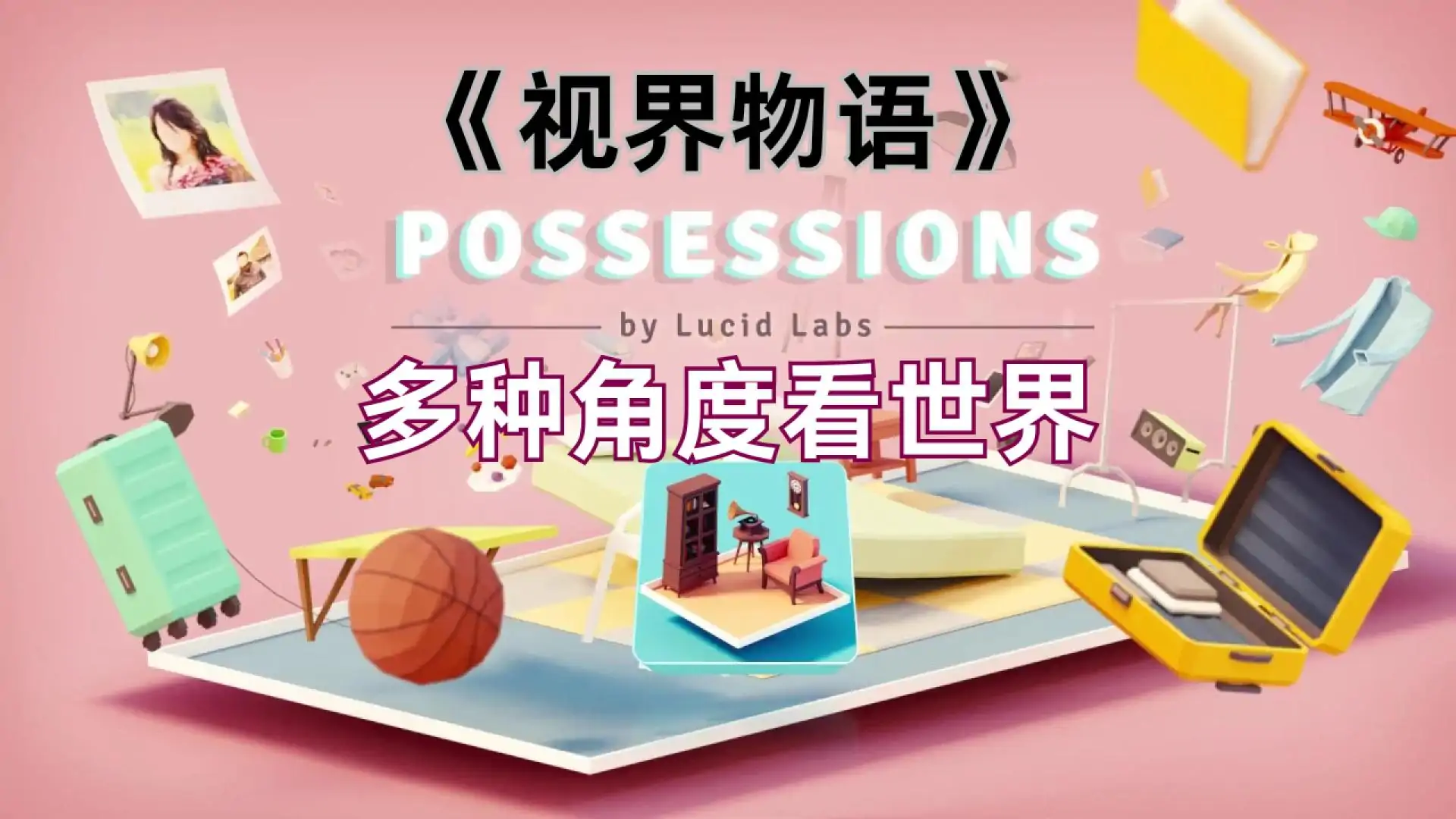 视界物语