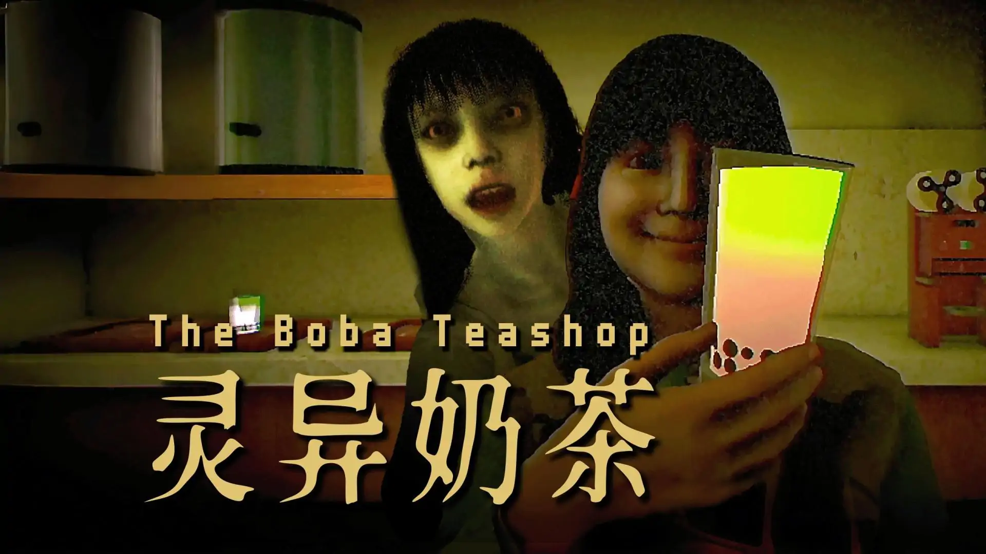 波霸奶茶店