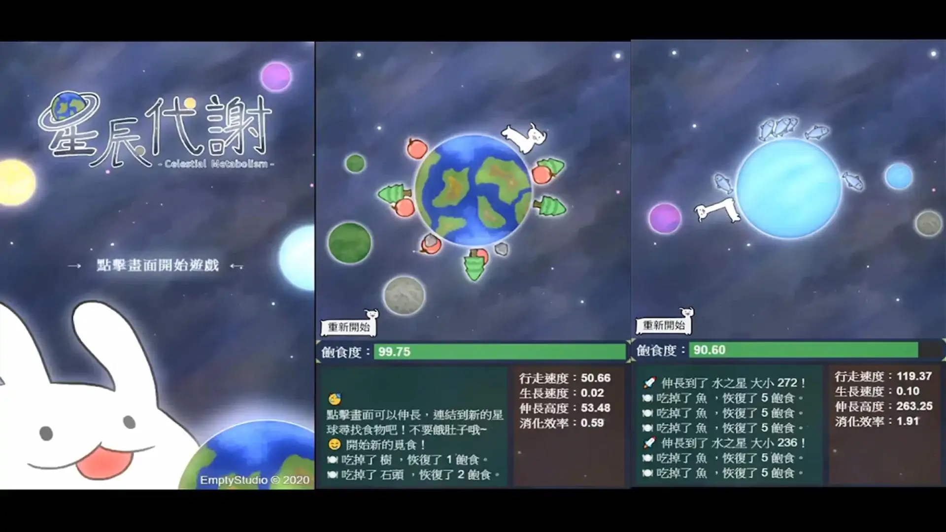 星辰代谢