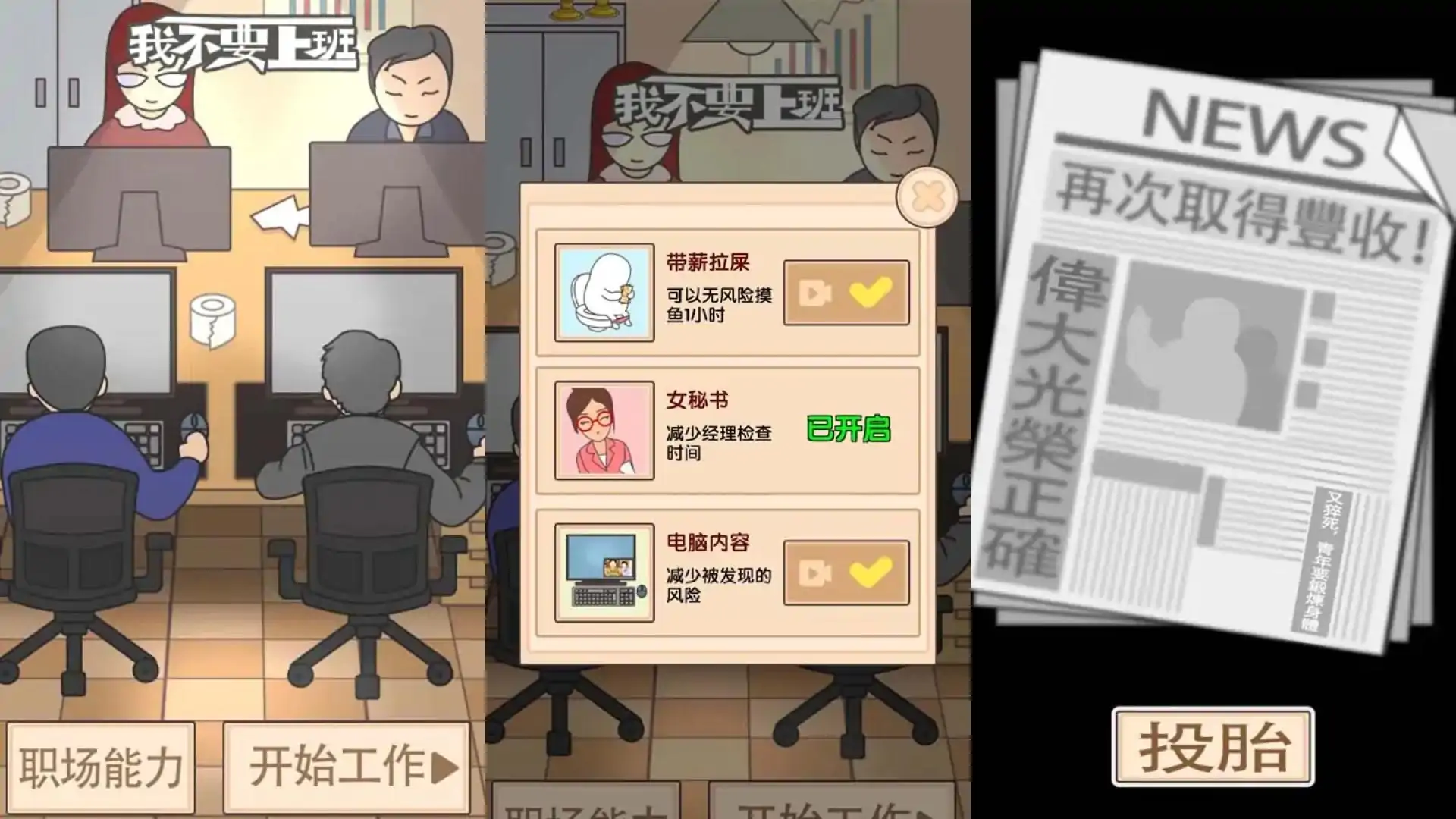 我不要上班