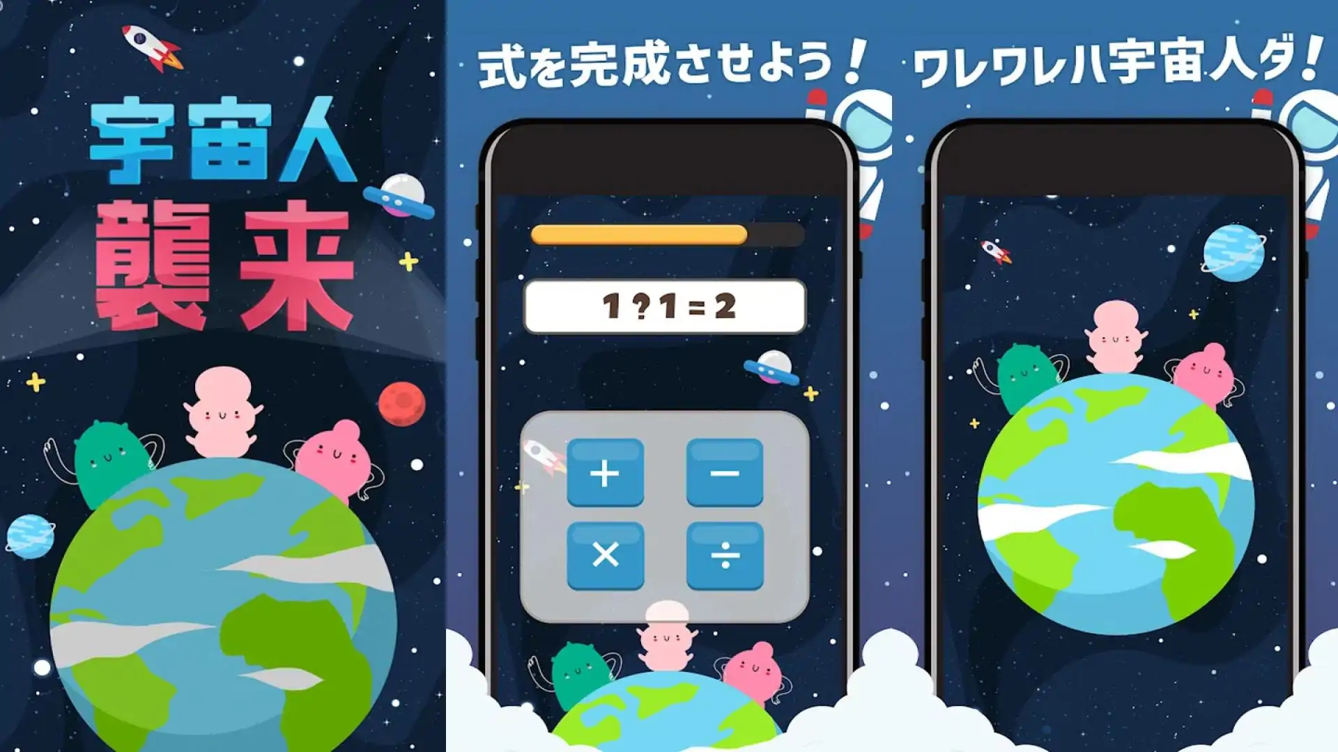 外星人入侵！