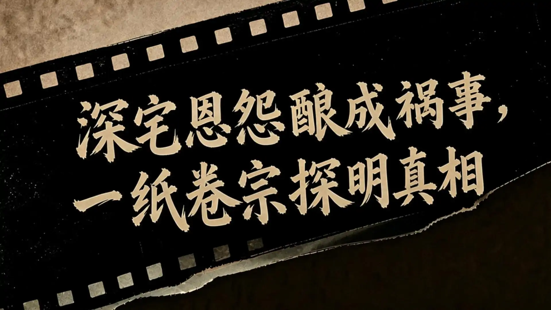 民国疑案录