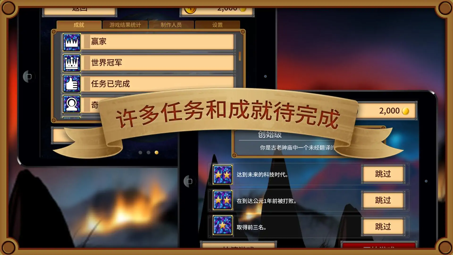狂欢：征服世界
