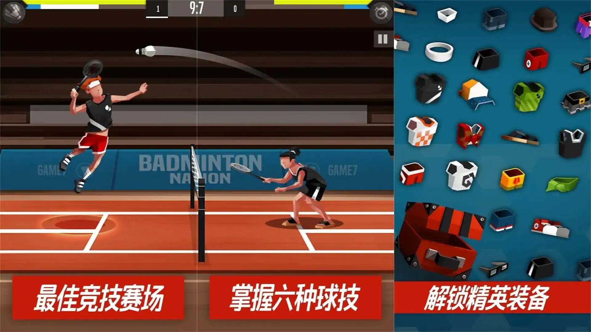 羽毛球高高手