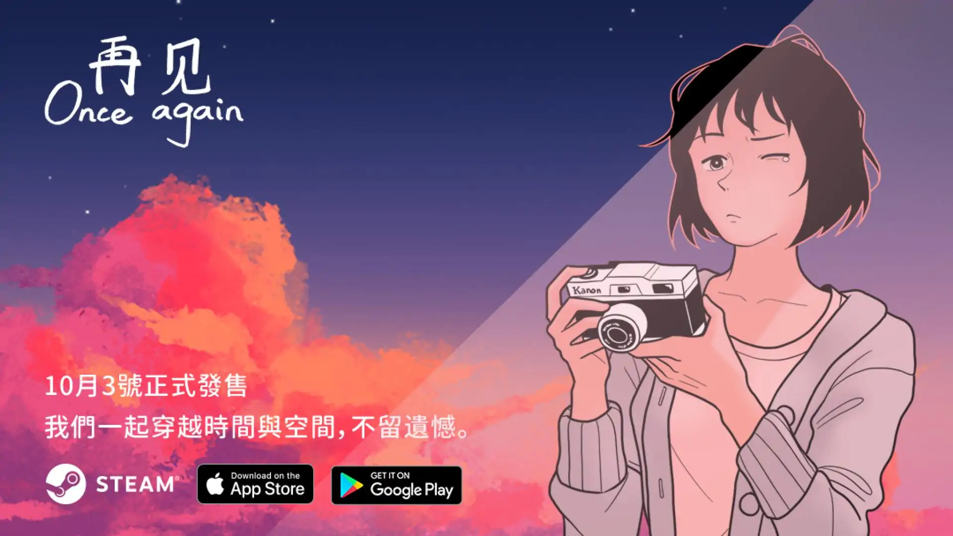 再见