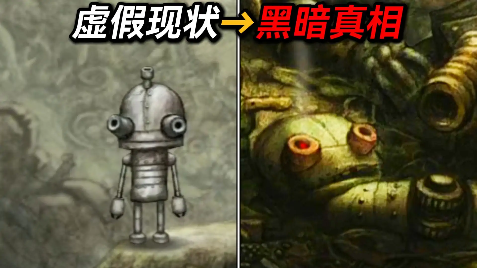 机械迷城
