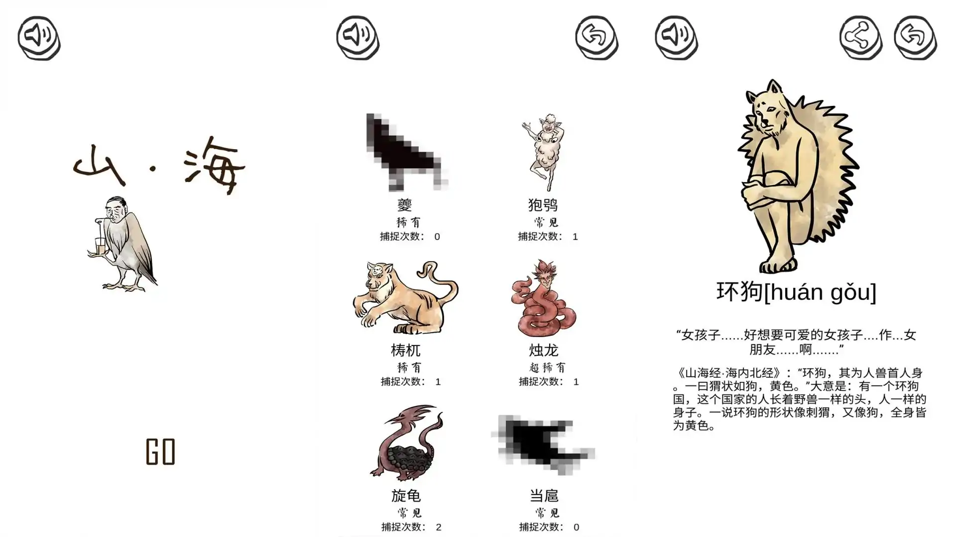 山海go（中文版）